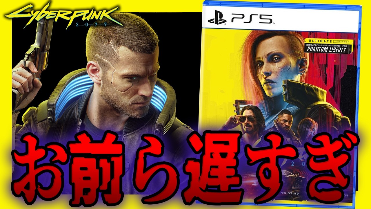 サイバーパンク2077 2025年プレイすべき10の理由
