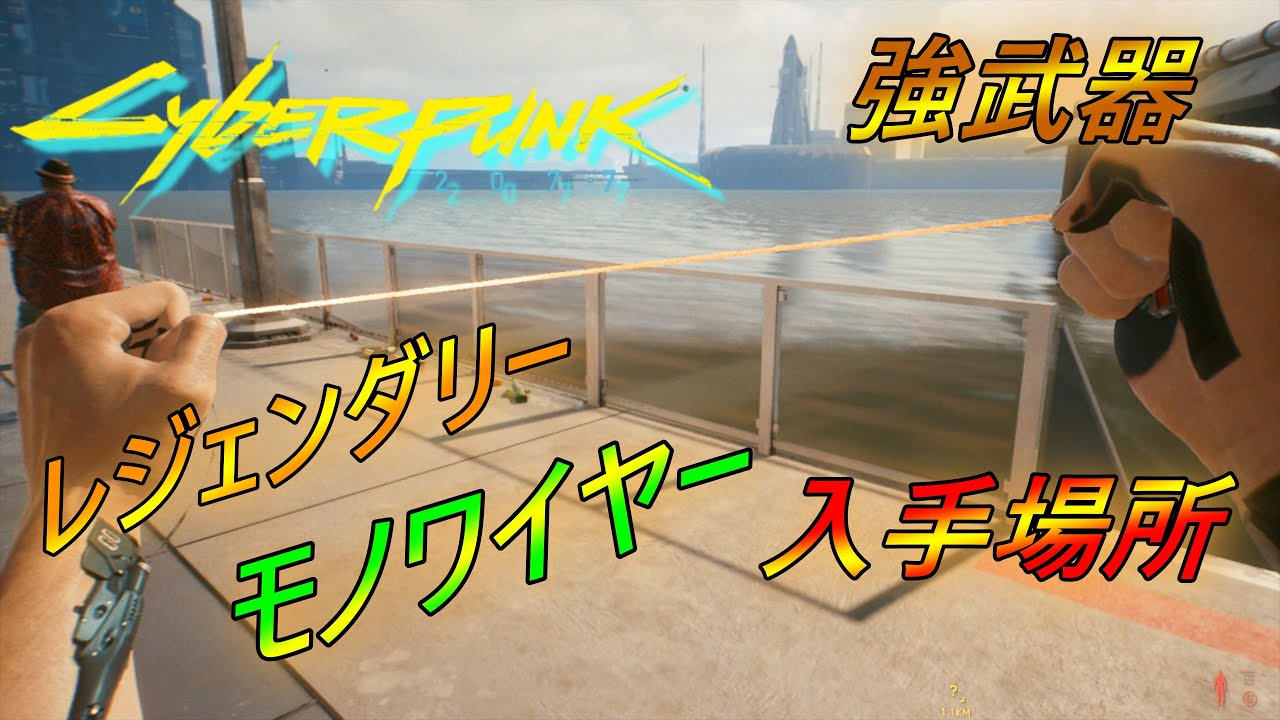 モノワイヤー