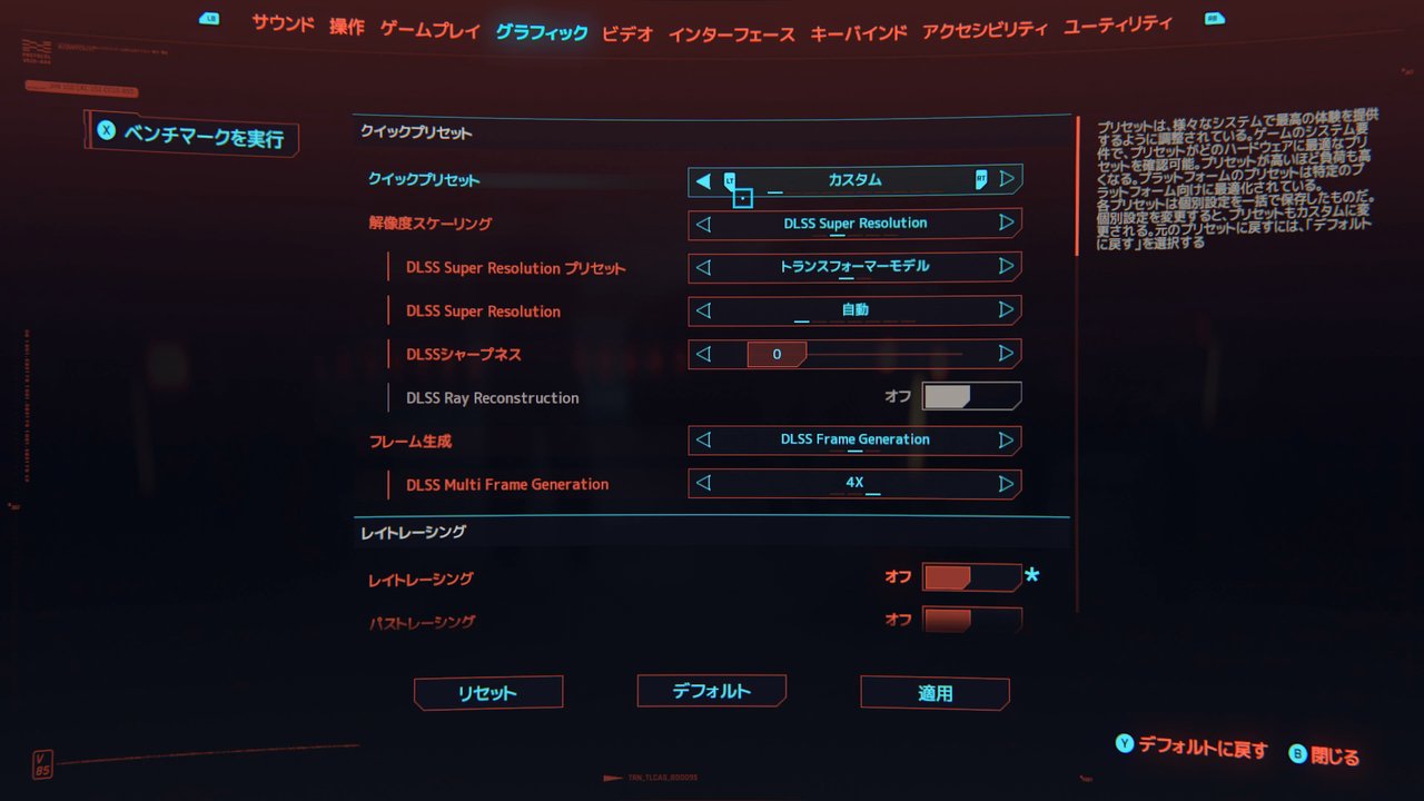 PC版のグラフィック設定画面。解像度スケーリングにDLSS Super Resolution、フレーム生成にDLSS Frame Generation（4X）が選ばれている