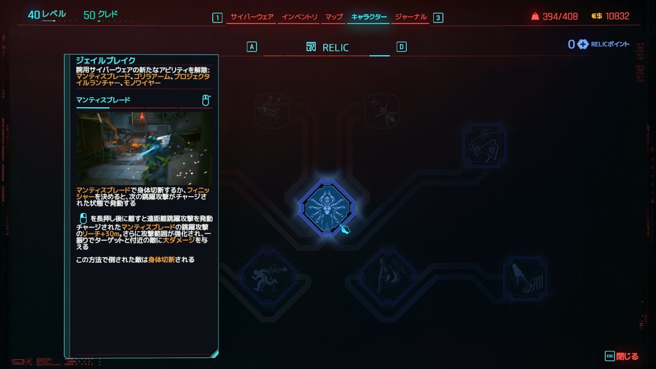 RELICツリーで「ジェイルブレイク」の説明を開いたところ。マンティスブレード・ゴリラアーム・プロジェクタイルランチャー・モノワイヤーに新しいアビリティが付くと書かれている