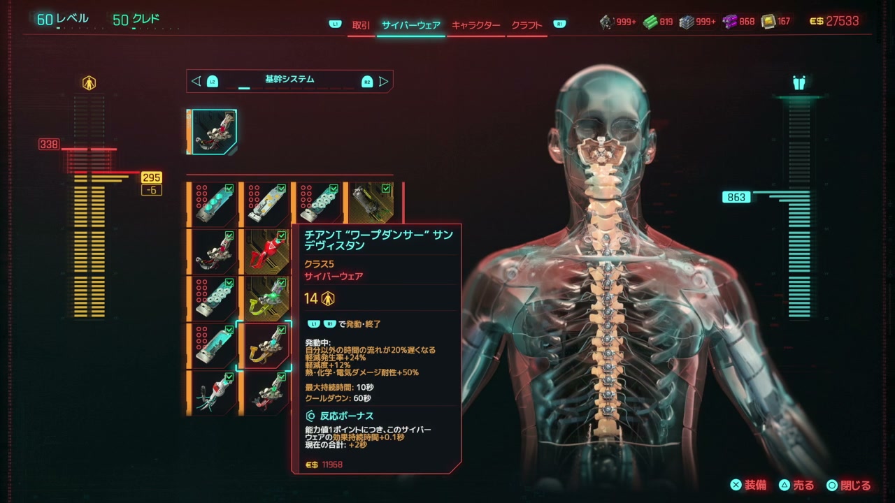サイバーウェア画面の基幹システム枠。「チアンT“ワープダンサー”サンデヴィスタン」の性能カードに、自分以外の時間の流れが20%遅くなる、最大持続時間10秒と書かれている