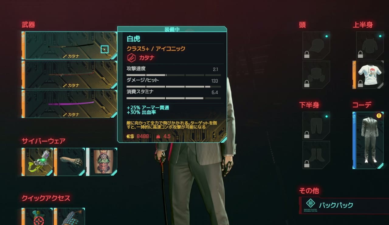 「白虎」の性能カード。クラス5+のアイコニック・カタナでダメージ/ヒット133、説明文は敵に飛びかかれることと、倒すと一時的に高速コンボになること