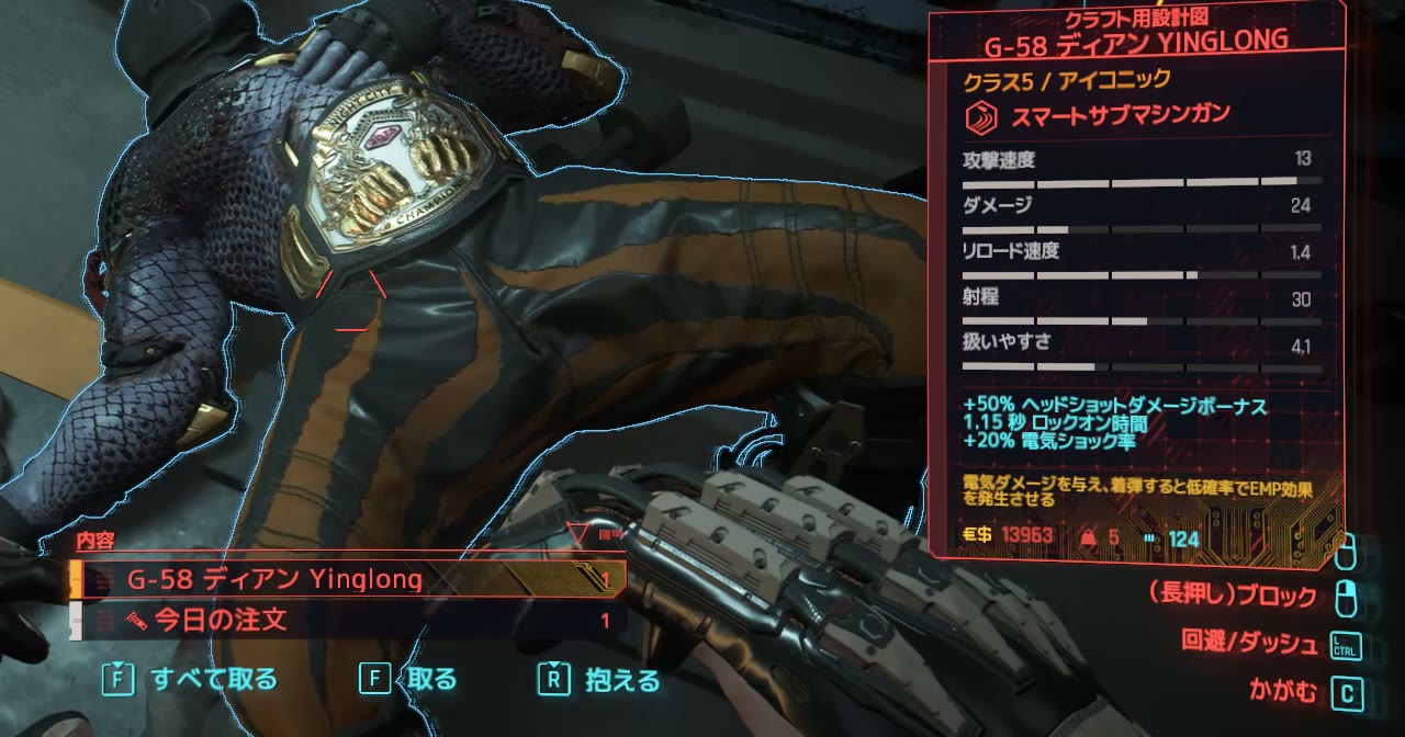 倒した組織犯罪のボスの遺体から拾える「クラフト用設計図 G-58 ディアン YINGLONG」のカード。スマートサブマシンガンで+20%電気ショック率