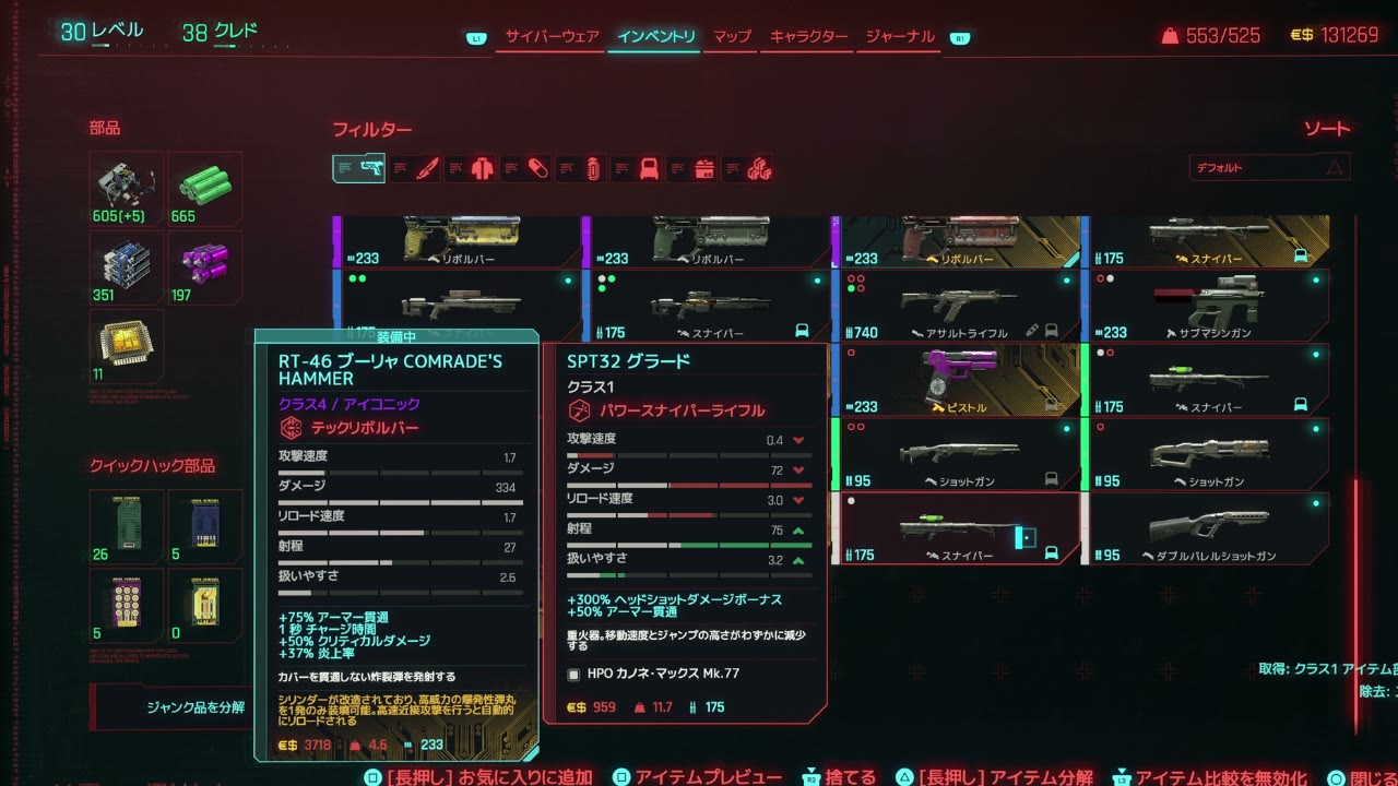 インベントリで「RT-46 ブーリャ COMRADE'S HAMMER」（クラス4／アイコニックのテックリボルバー）と「SPT32 グラード」の性能カードを並べて比べている