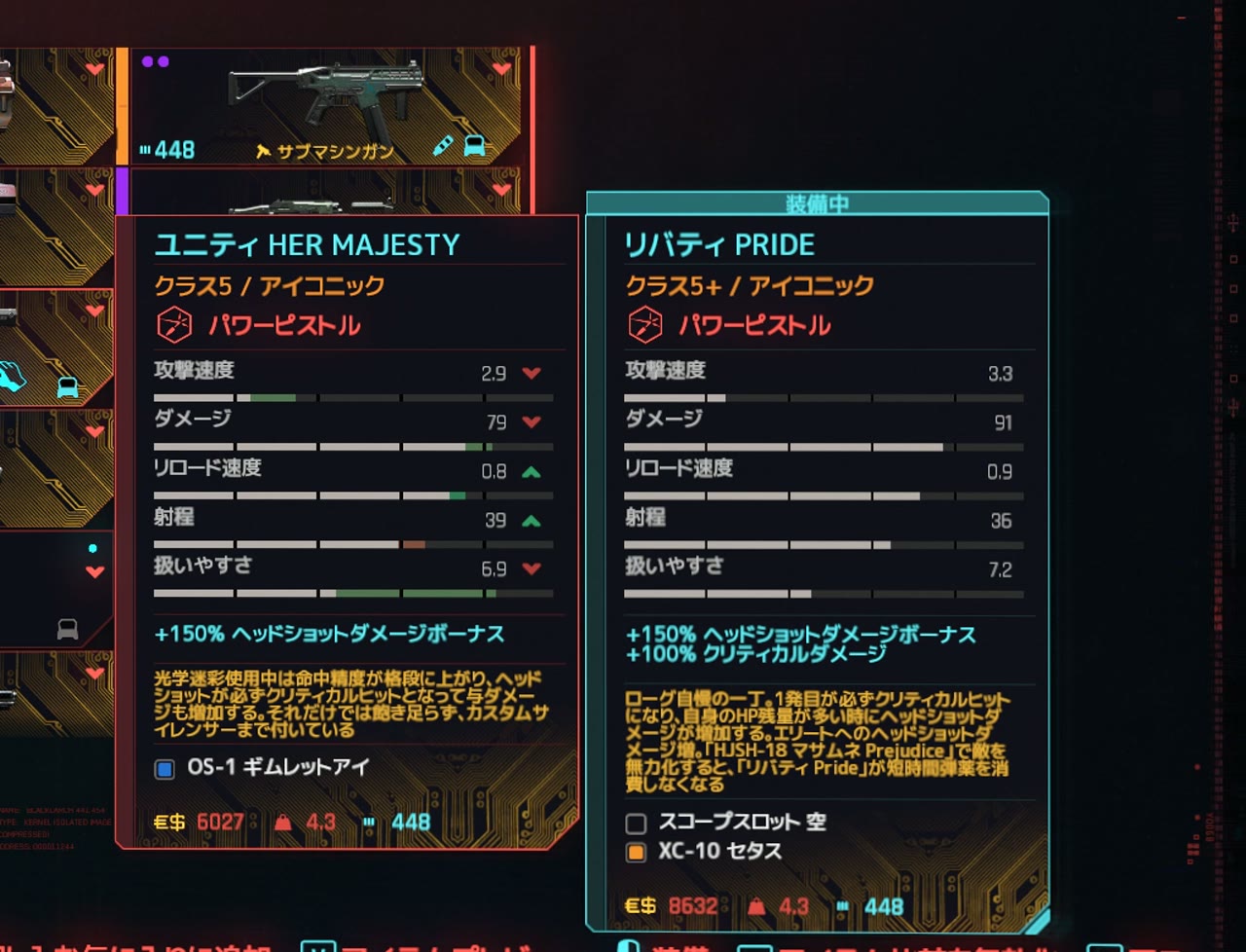 インベントリでユニティ HER MAJESTYとリバティ PRIDEの性能カードを並べた画面。Prideは攻撃速度3.3・ダメージ91、Her Majestyは攻撃速度2.9・ダメージ79