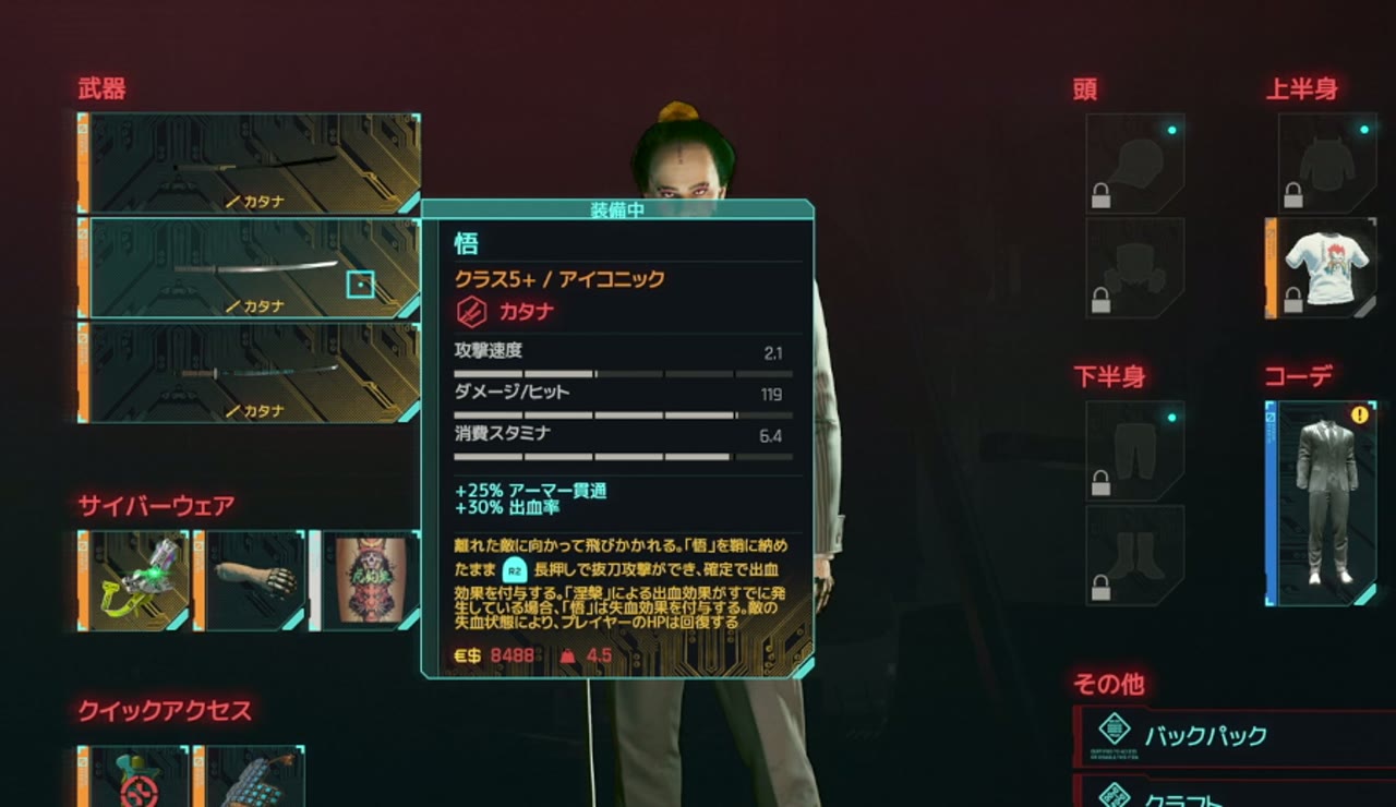 「悟」の性能カード。クラス5+のアイコニック・カタナで、攻撃速度2.1、ダメージ/ヒット119、+25%アーマー貫通、+30%出血率