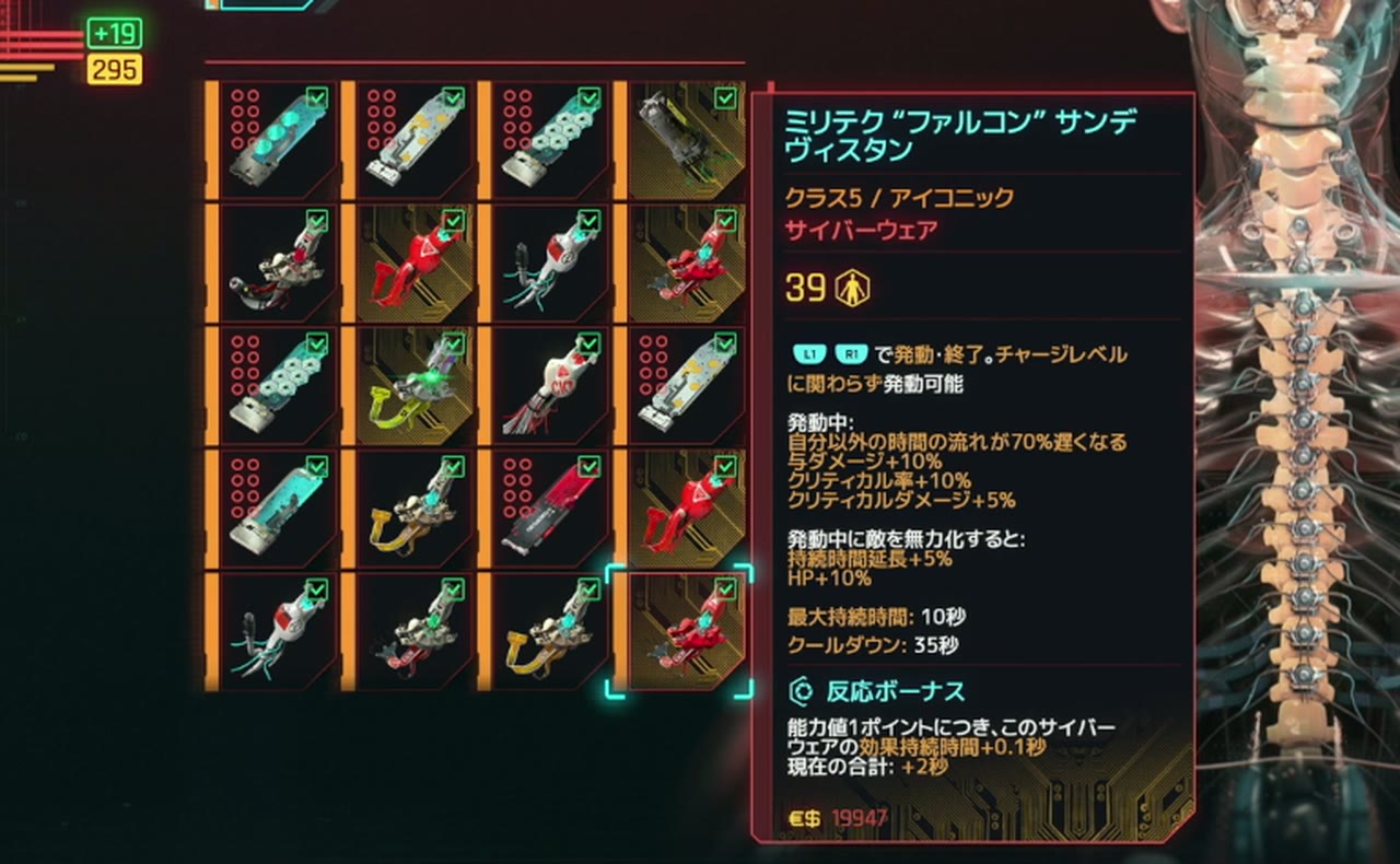 ミリテク“ファルコン”サンデヴィスタン（クラス5／アイコニック）の性能カード。時間の流れが70%遅くなる
