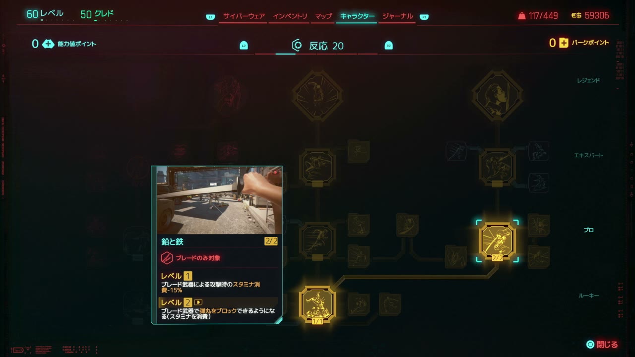 反応20のパーク画面で「鉛と鉄」の説明を開いたところ。レベル2でブレード武器で弾丸をブロックできるようになると書かれている