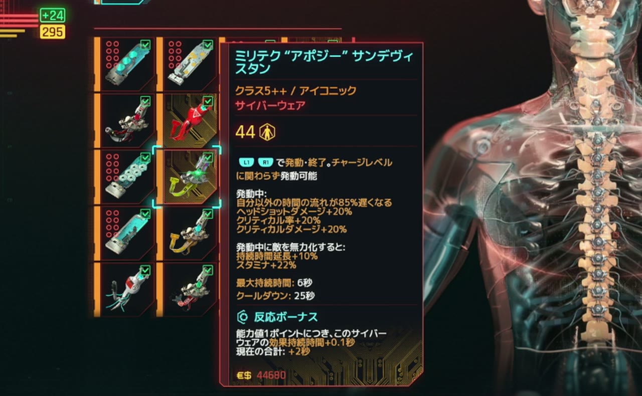 ミリテク“アポジー”サンデヴィスタン（クラス5++／アイコニック）の性能カード。時間の流れが85%遅くなる
