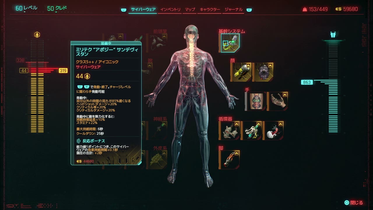 サイバーウェア画面で「ミリテク“アポジー”サンデヴィスタン」（クラス5++／アイコニック）の性能カードを開いたところ。時間が85%遅くなり、敵を無力化すると持続時間が延びると書かれている
