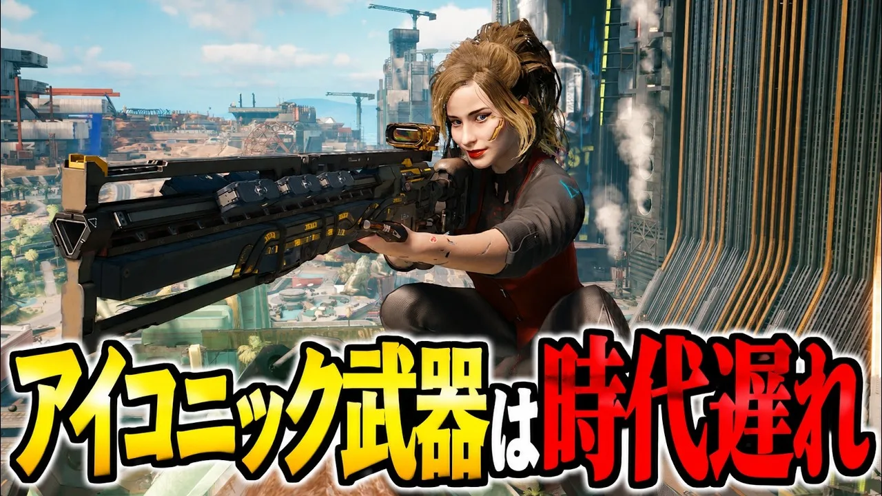 【サイバーパンク2077】最強武器の厳選方法｜クラス5++・空き2枠のネコマタでベリーハードをヌルゲーに【Ver2.3】