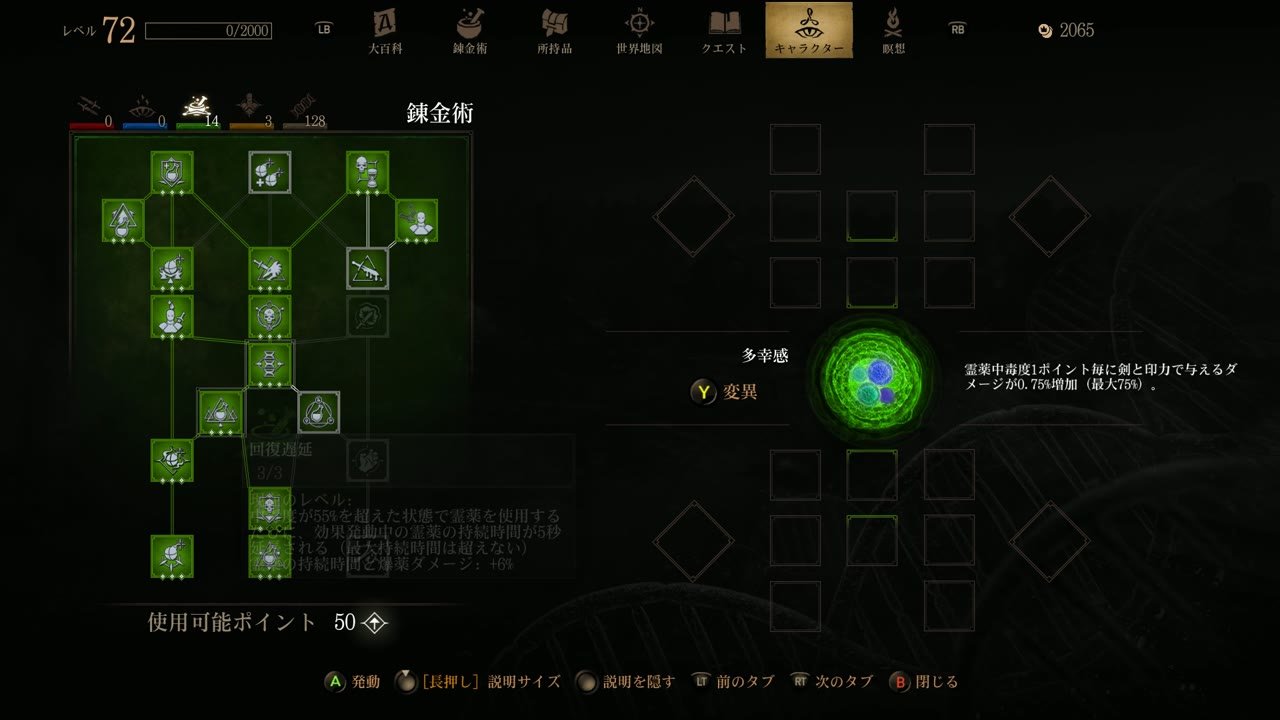 錬金術のスキルツリーと、変異「多幸感」を付けた画面