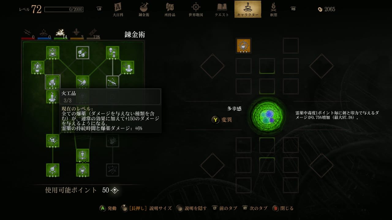 変異「多幸感」の説明（画面の右）