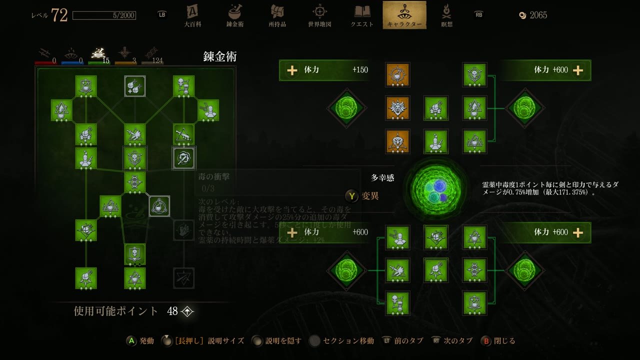 スキルの枠と変異を埋めた画面