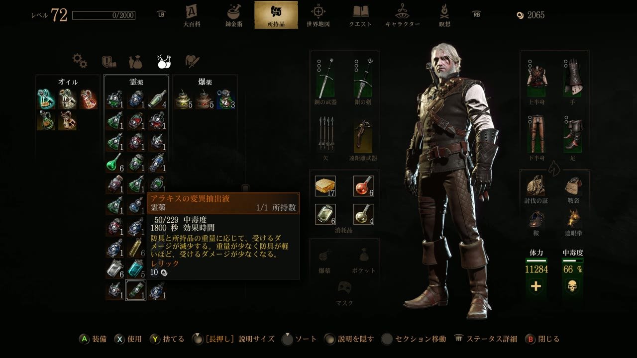戦う前に霊薬を選ぶ持ち物画面