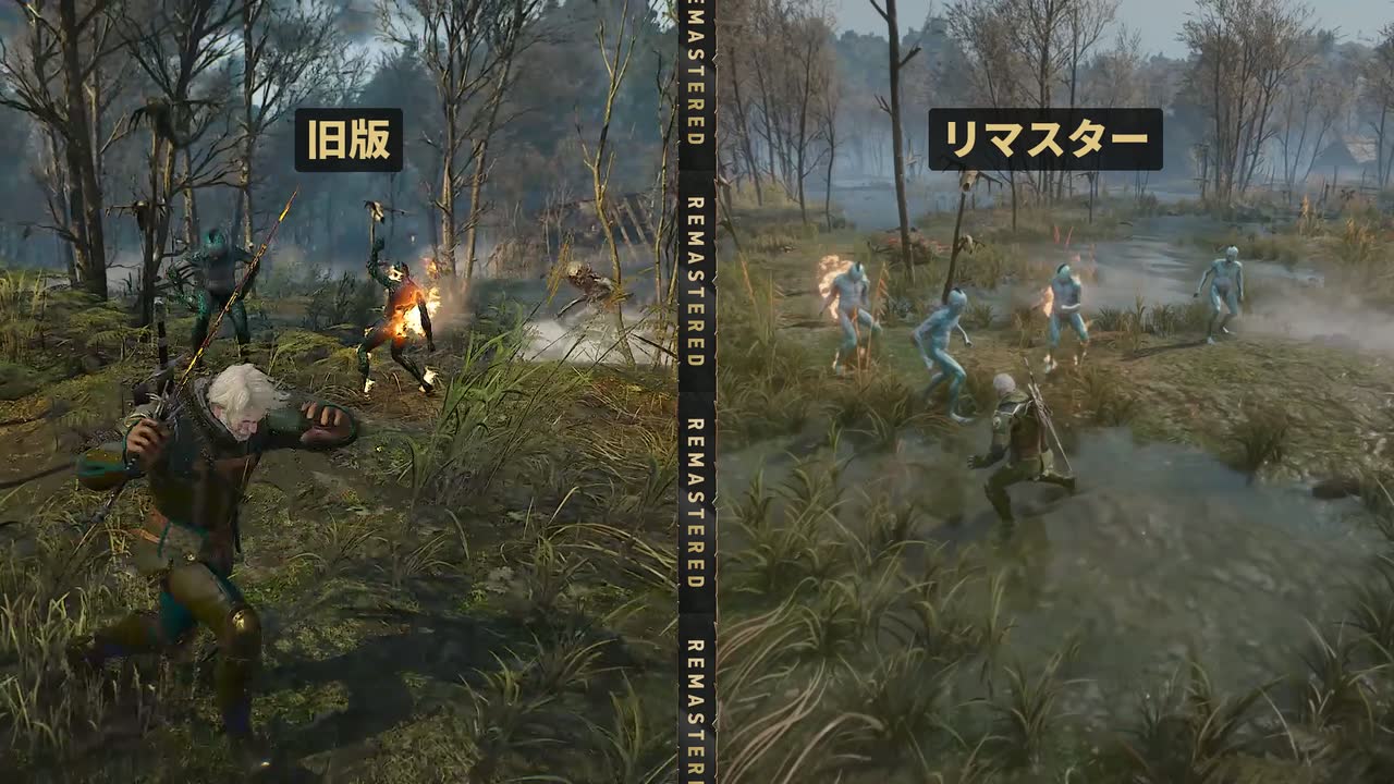 湿原でドラウナーと戦う同じ場面の比較。左の旧版はゲラルトが画面の手前に大きく映り、右のリマスターはカメラが引いて周りの敵が見える
